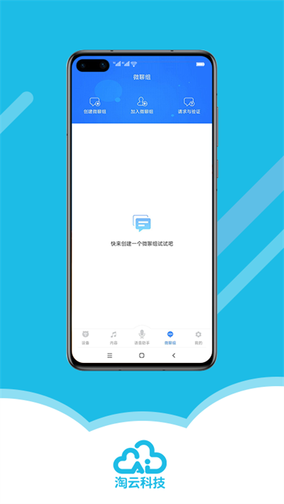 淘云互动安卓版v2.22.80截图2