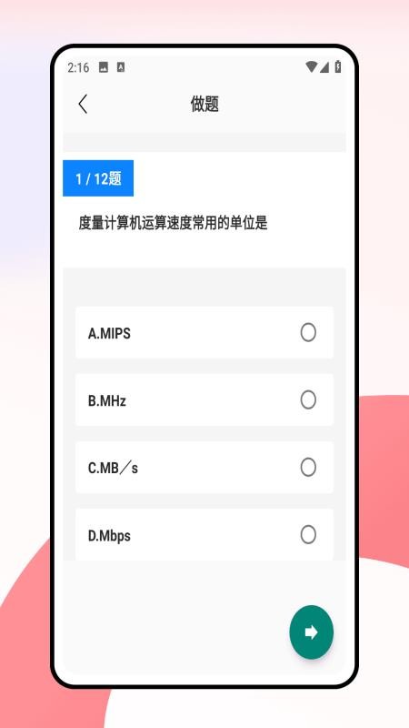 计算机一级考试题库纯净版v1.0.0截图2