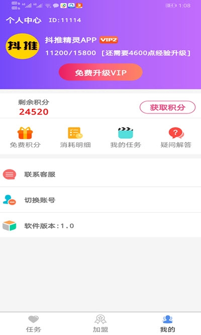 抖推精灵手机版v1.3截图3
