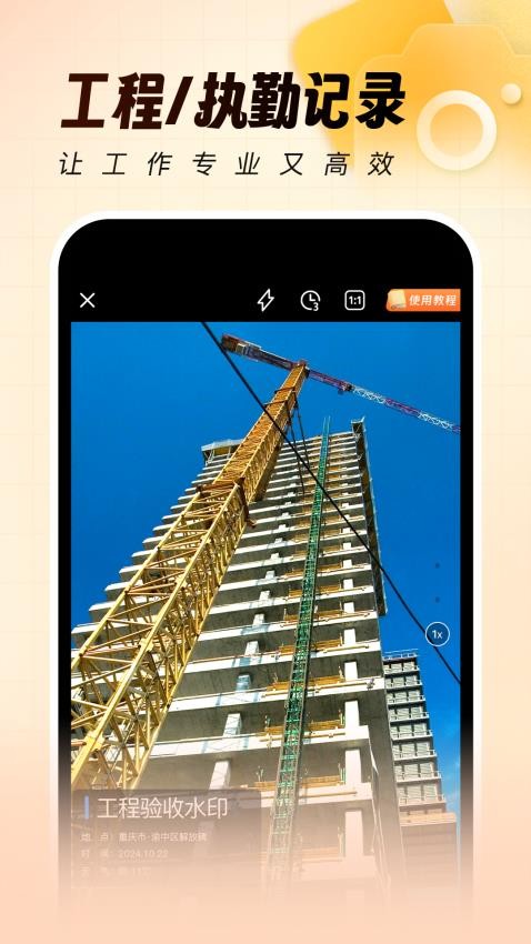 灵活打卡水印相机正版v1.0.5截图2