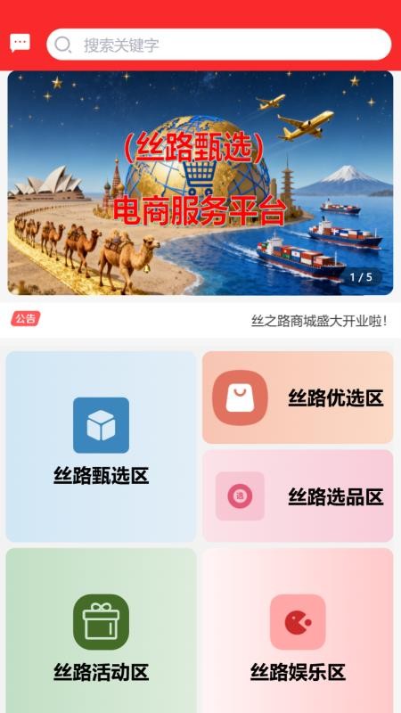 丝之路电商全新版本v1.0.0截图4