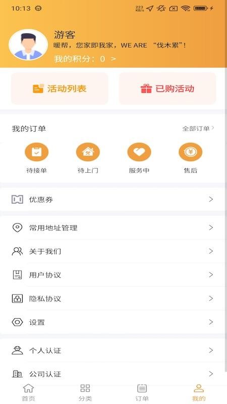 暖帮纯净版v1.1.1截图4