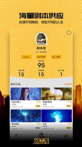 剧本杀免费版v1.6.7截图3