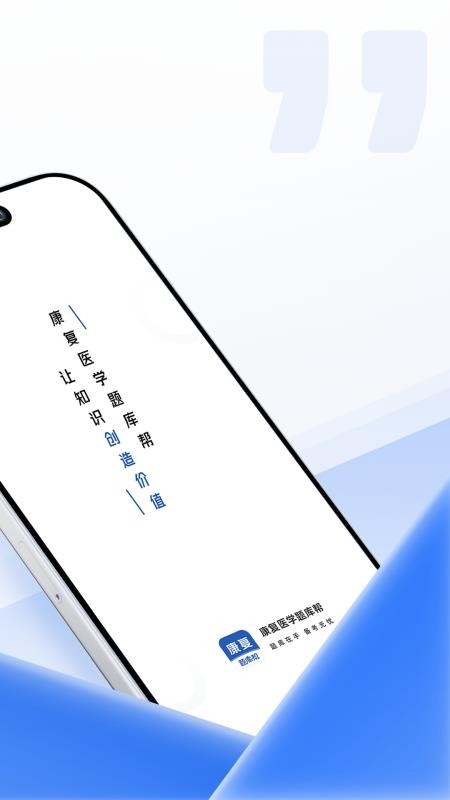 康复医学题库帮纯净版v2.0.3截图3