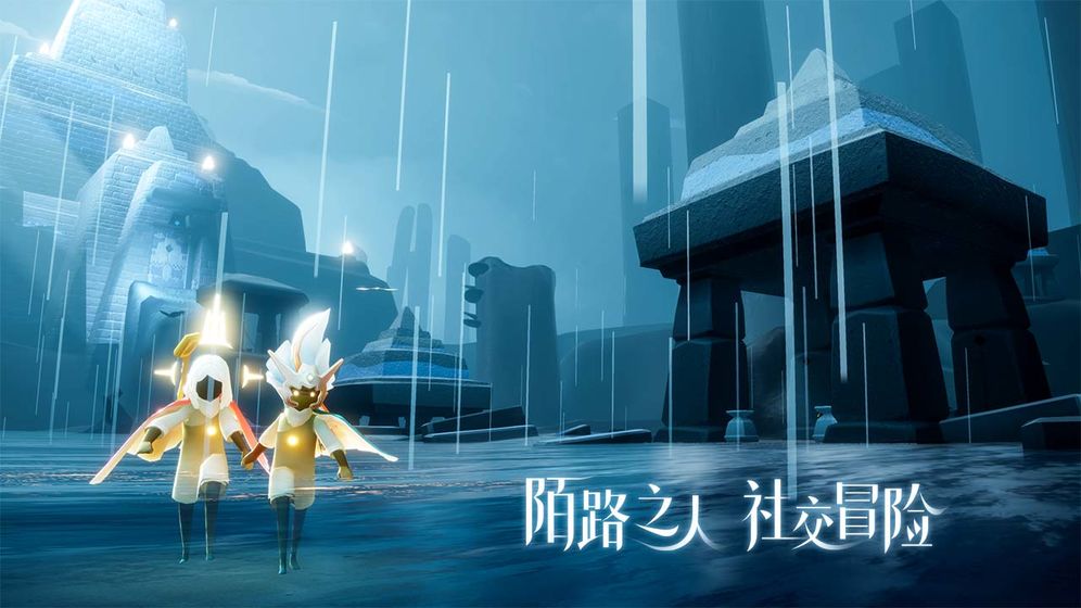 Sky光·遇ios修改版v1.82.51截图3