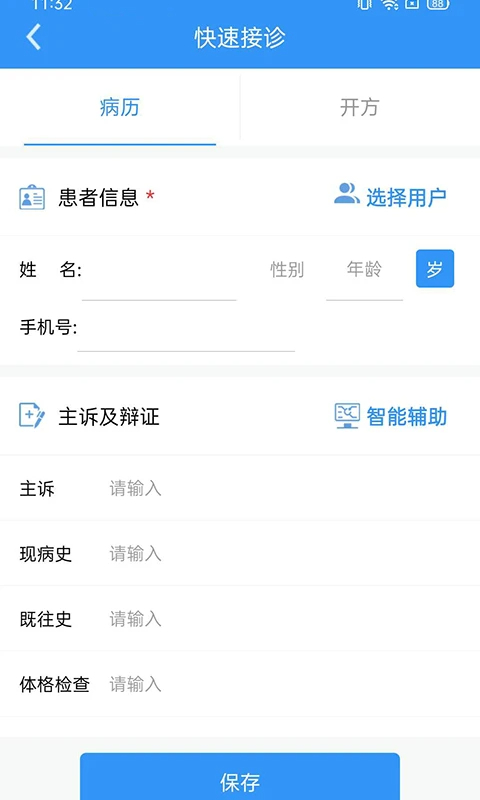 医见通医生端老版本v1.5.1204截图1