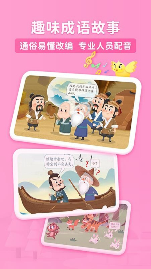 淘淘成语定制版v1.0.4.1121截图2