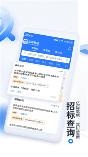 立达标讯安卓版v3.15.48截图4