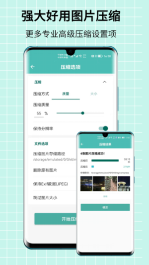图片压缩王无会员v2.2.3截图4