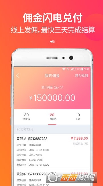 万科分享家安卓版v4.1.3截图1