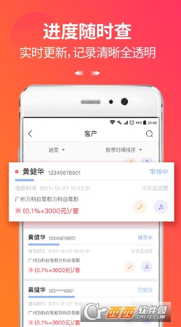 万科分享家安卓版v4.1.3截图2