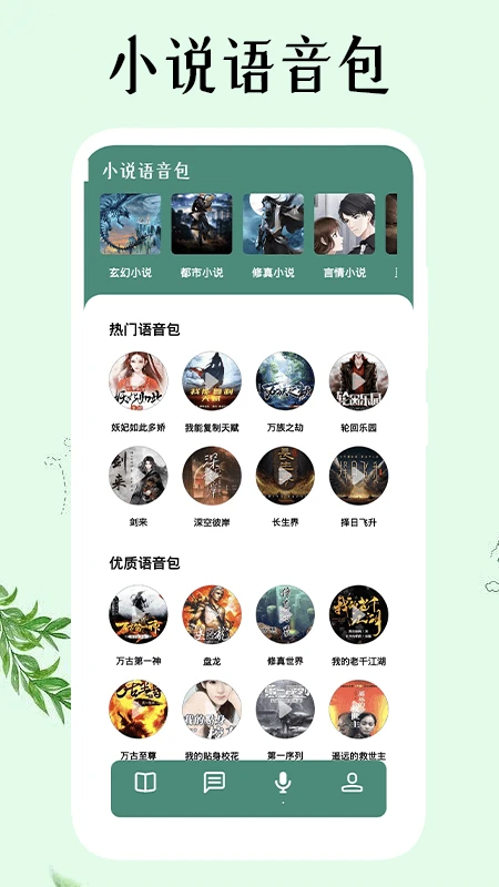 飞雨小说阅读器正版v1.9截图2