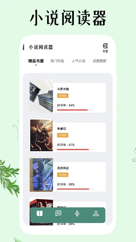 飞雨小说阅读器正版v1.9截图3
