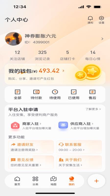 安集生活会员免登录v1.5.3截图1