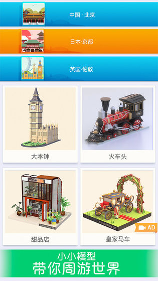 我爱拼模型ios精简版v2.30.6截图2