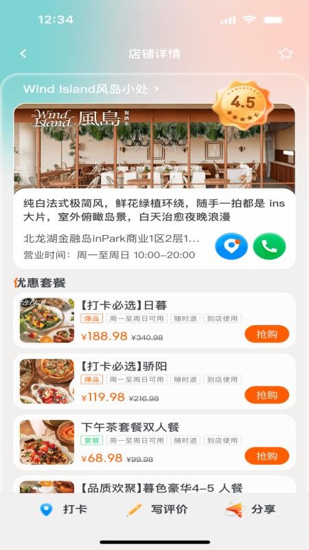 安集生活正式版v1.5.3截图2