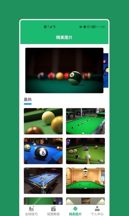 天天桌球v1.5截图3