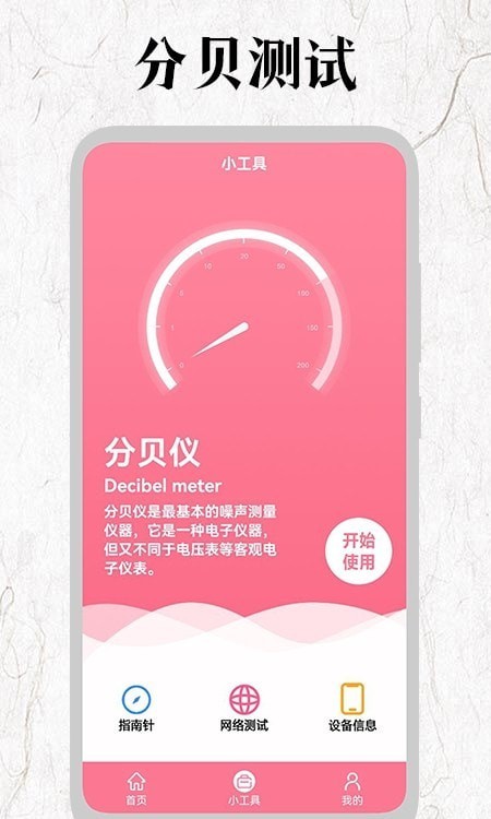 厘米尺v1.5截图2