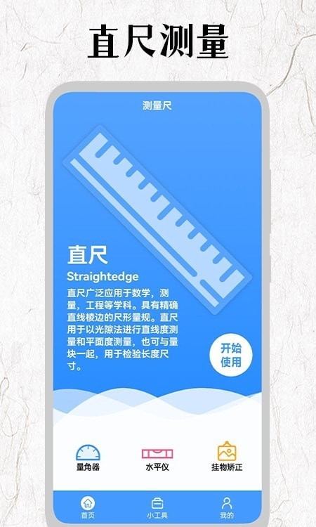 厘米尺v1.5截图3