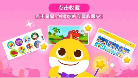 鲨鱼宝宝一家移植版v1.3截图2