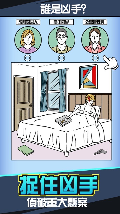 兇手找了沒国际版v2.0截图2