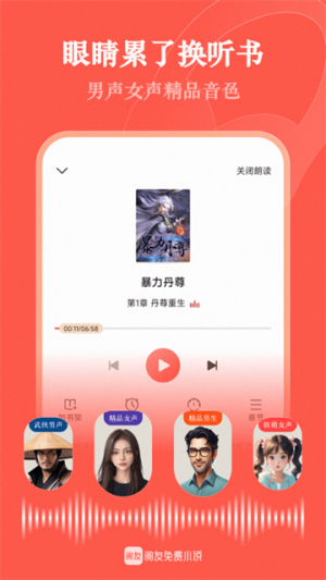 阅友免费小说安卓版v5.0.4.2截图3