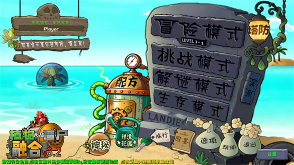 植物大战僵尸3.1融合版存档版v3.1截图3