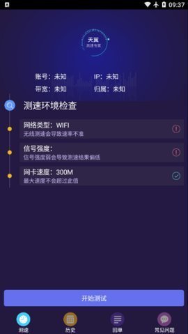 天翼测速专家v2.1.1截图1