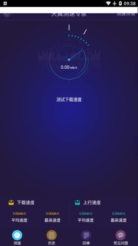 天翼测速专家v2.1.1截图2