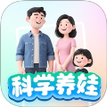 科学养娃说明书官网版v1.0.3
