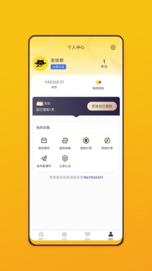 名侦察自定义版v1.1.2截图3