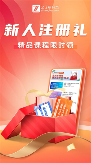 之了专升本定制版v3.2.0截图5