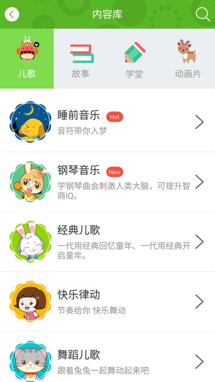 兔兔儿歌纯净版v4.2.1.5截图1