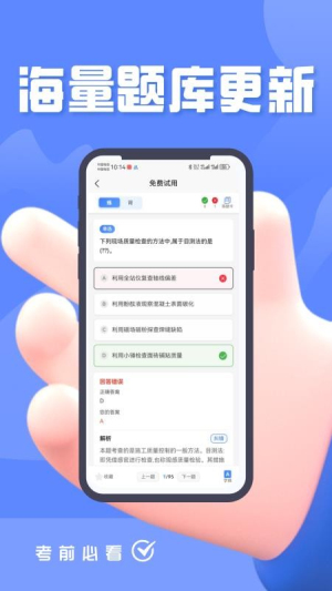建造师考试题库题峰无会员v4.0截图1