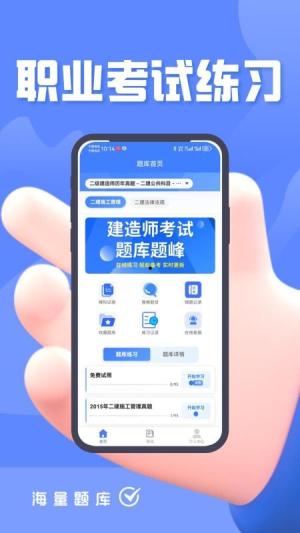 建造师考试题库题峰无会员v4.0截图3