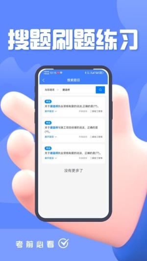 建造师考试题库题峰无会员v4.0截图4