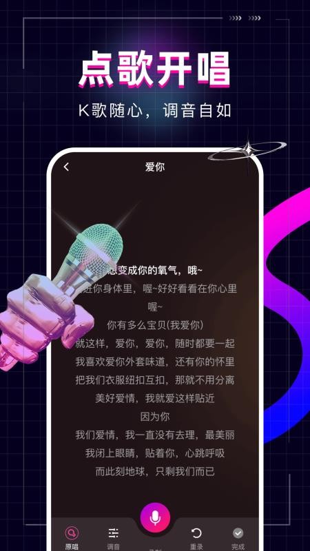 全民唱歌KTV2026v1.0.7截图3