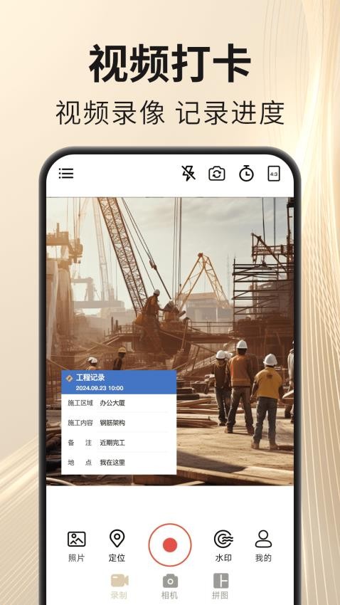 马上水印相机2026v1.0.6截图3