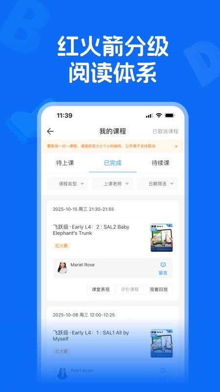 火车头英语领读定制版v1.1.1截图1