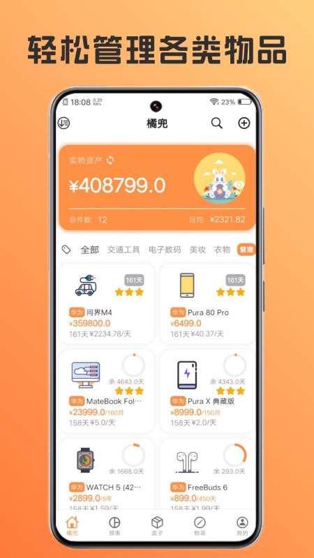 橘兜安卓版v3.6.4截图3
