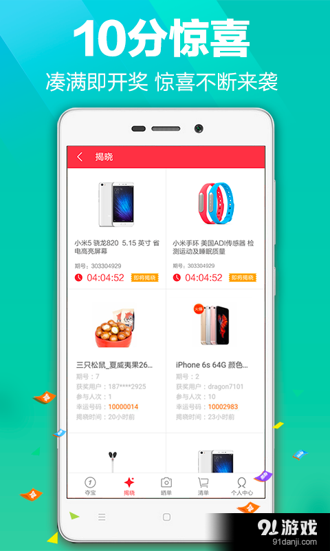 天天爱夺宝v1.9截图2