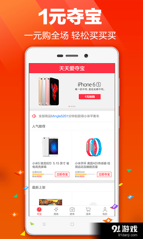 天天爱夺宝v1.9截图1