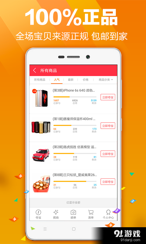 天天爱夺宝v1.9截图3