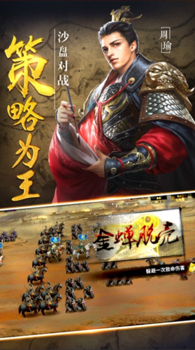 三国神将策v1.10截图3