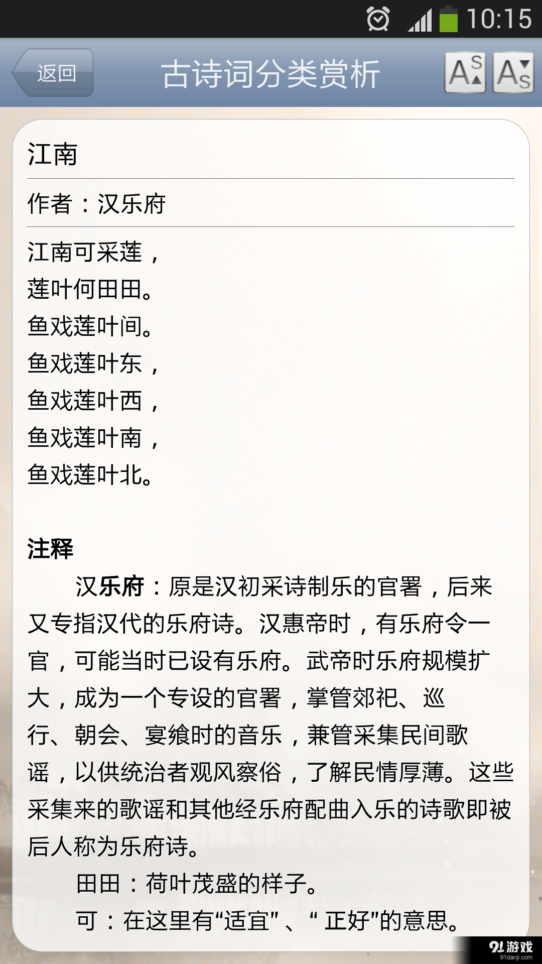 古诗词分类赏析v16.11.17截图3