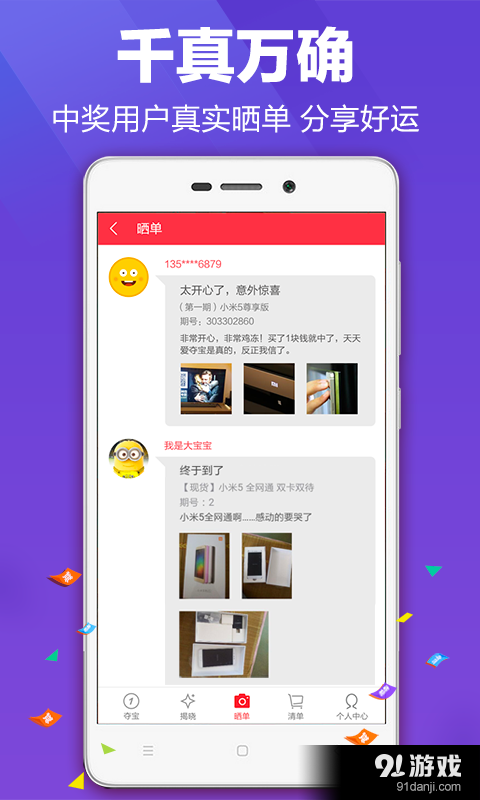 天天爱夺宝v1.9截图4