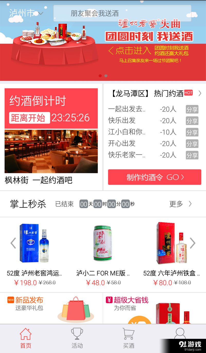 酒约v1.9截图1