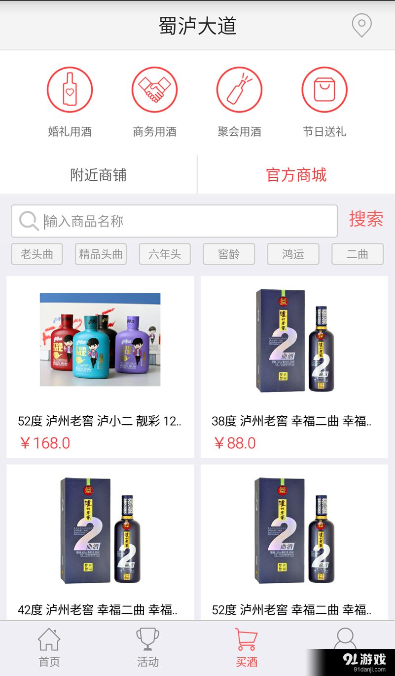酒约v1.9截图4
