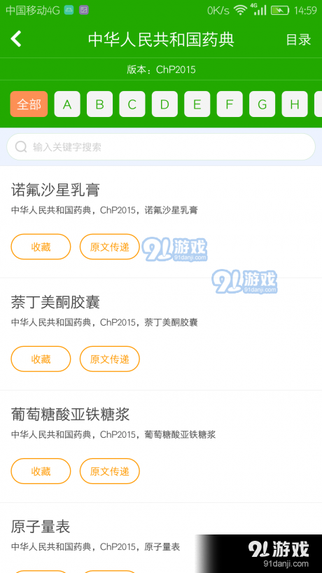 药典大全v1.3.7截图3