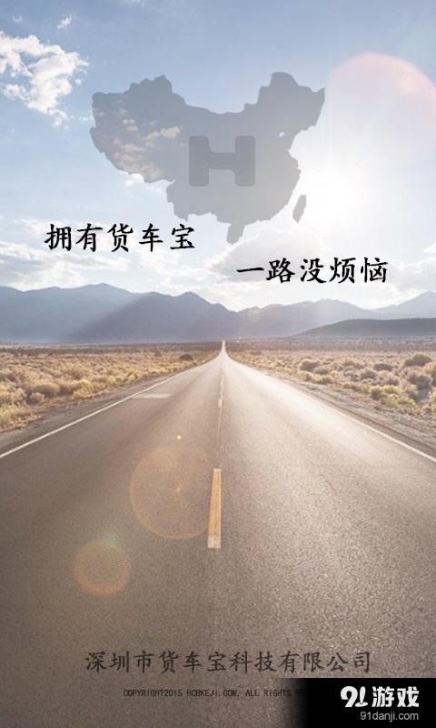 货车导航v5.6.8截图1